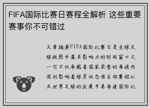 FIFA国际比赛日赛程全解析 这些重要赛事你不可错过