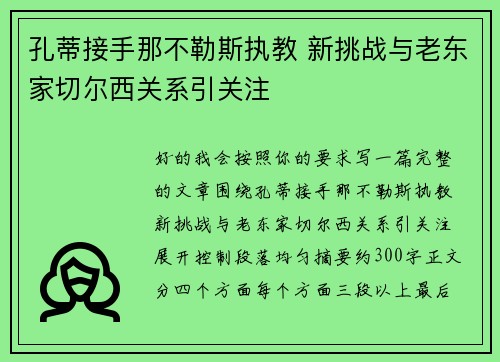孔蒂接手那不勒斯执教 新挑战与老东家切尔西关系引关注 孔蒂接手那不勒斯执教 新挑战与老东家切尔西关系引关注