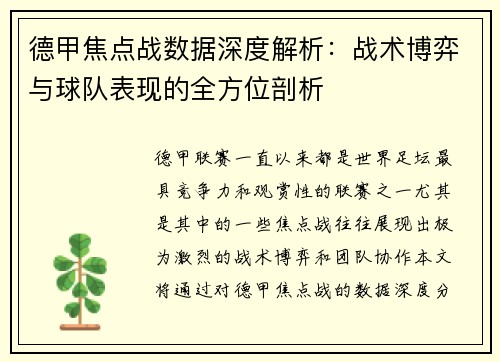 德甲焦点战数据深度解析:战术博弈与球队表现的全方位剖析 德甲焦点战数据深度解析:战术博弈与球队表现的全方位剖析