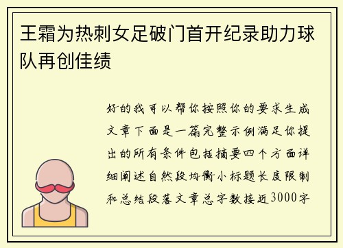 王霜为热刺女足破门首开纪录助力球队再创佳绩